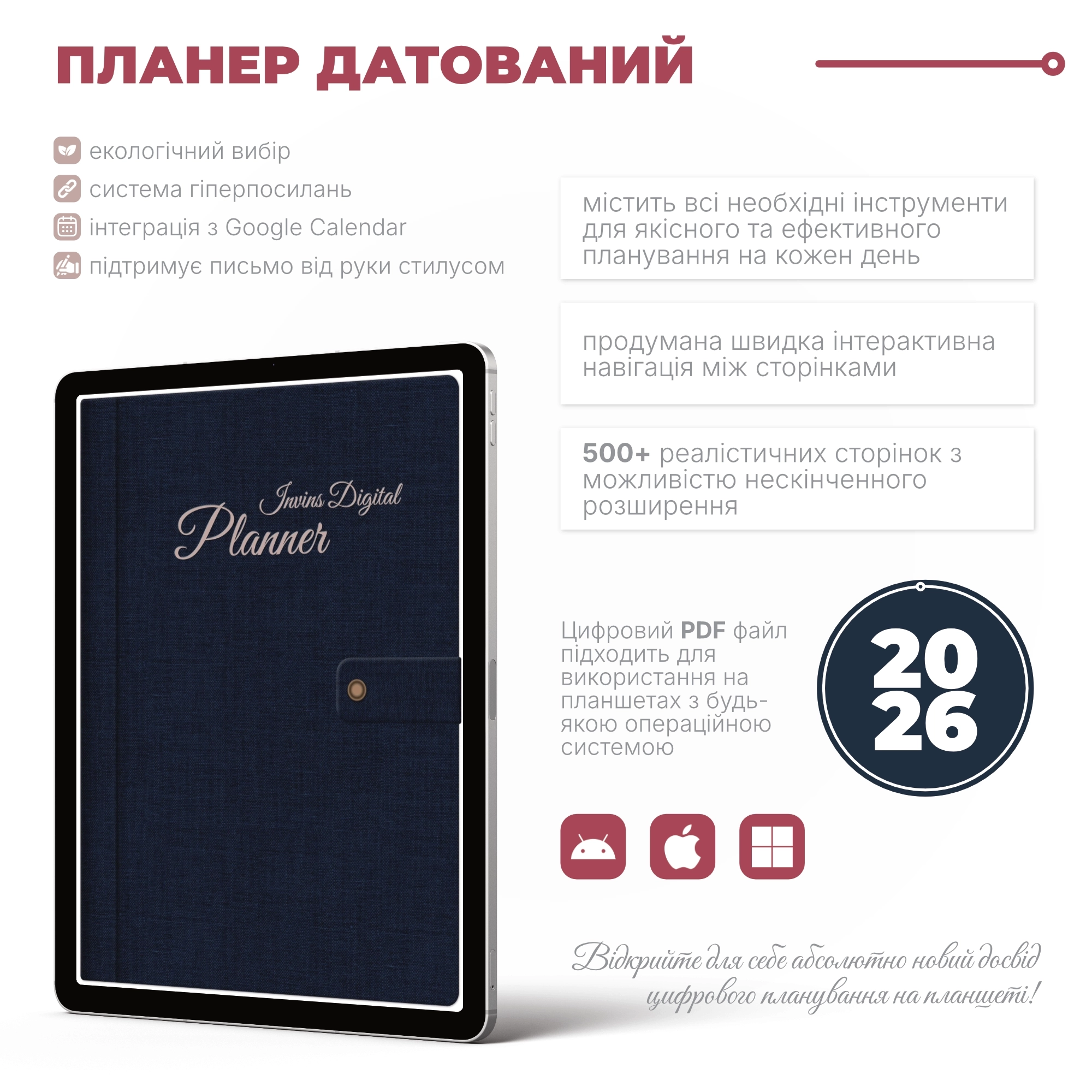 Датований PDF планер на рік для планшетів | LE PAL15